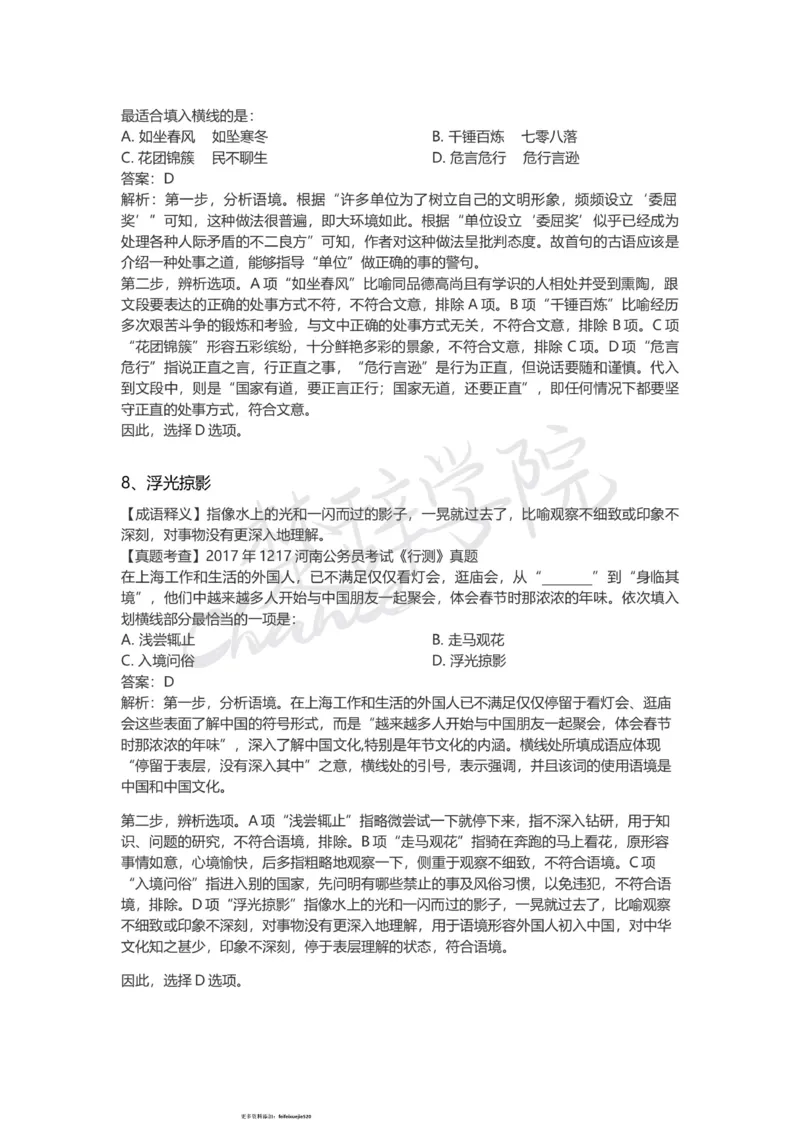 高频成语（三）_26吉林考备考资料包_04行测资料包（笔记图推导图等）_16逻辑填空之高频成语