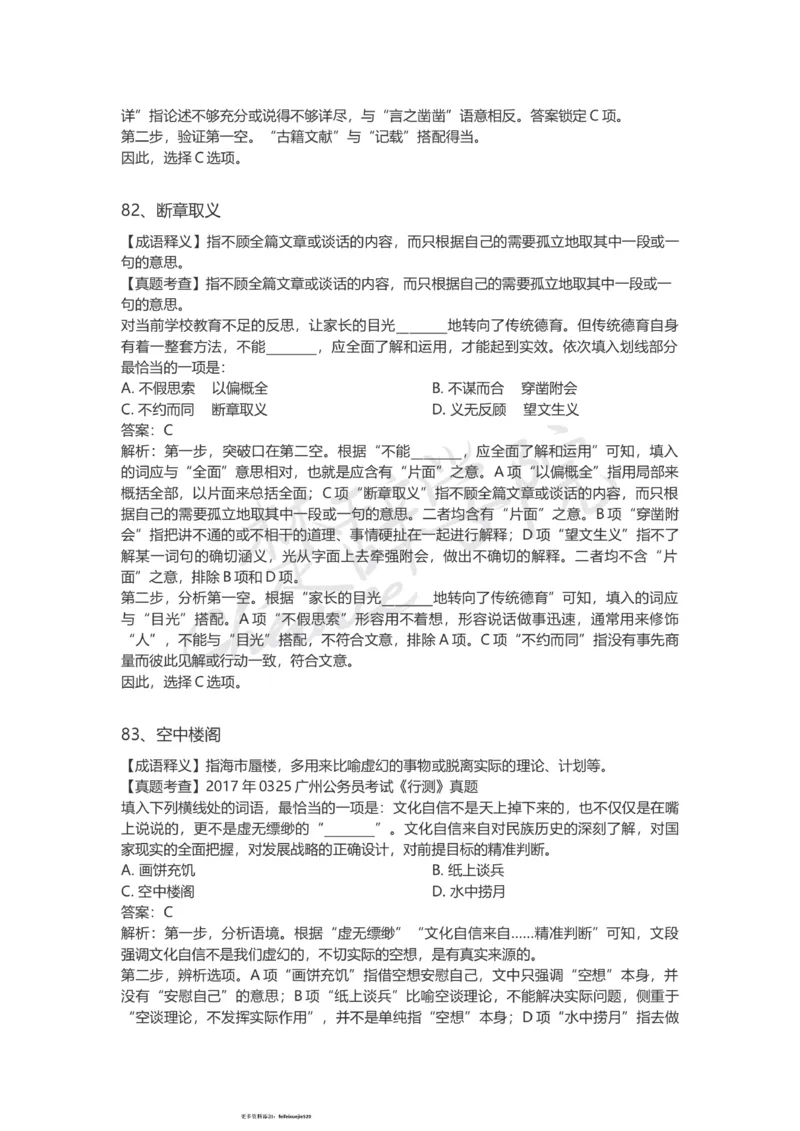 高频成语（三）_26吉林考备考资料包_04行测资料包（笔记图推导图等）_16逻辑填空之高频成语