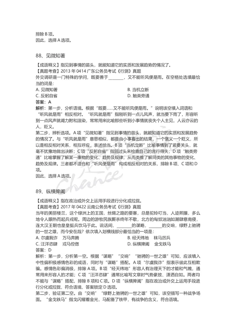 高频成语（三）_26吉林考备考资料包_04行测资料包（笔记图推导图等）_16逻辑填空之高频成语