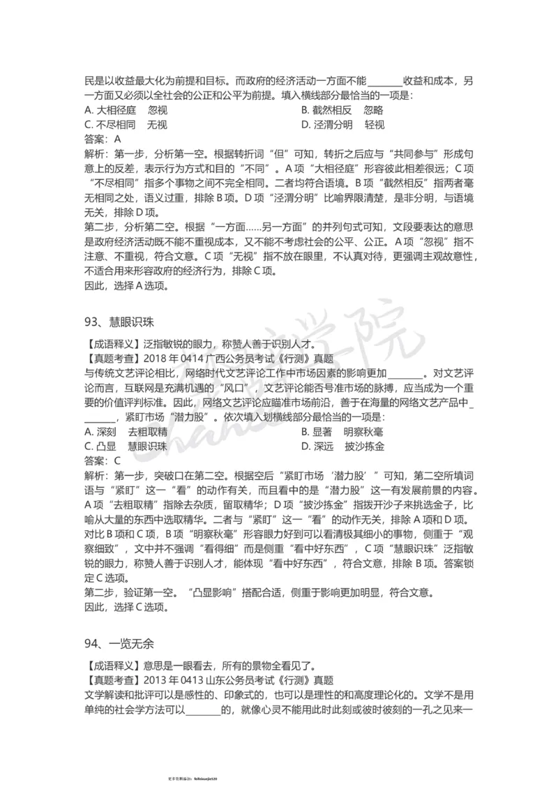 高频成语（三）_26吉林考备考资料包_04行测资料包（笔记图推导图等）_16逻辑填空之高频成语