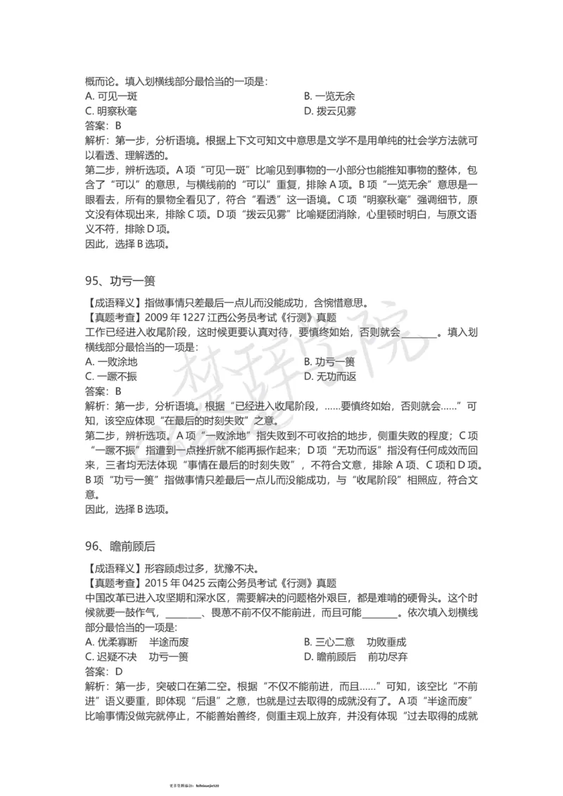 高频成语（三）_26吉林考备考资料包_04行测资料包（笔记图推导图等）_16逻辑填空之高频成语