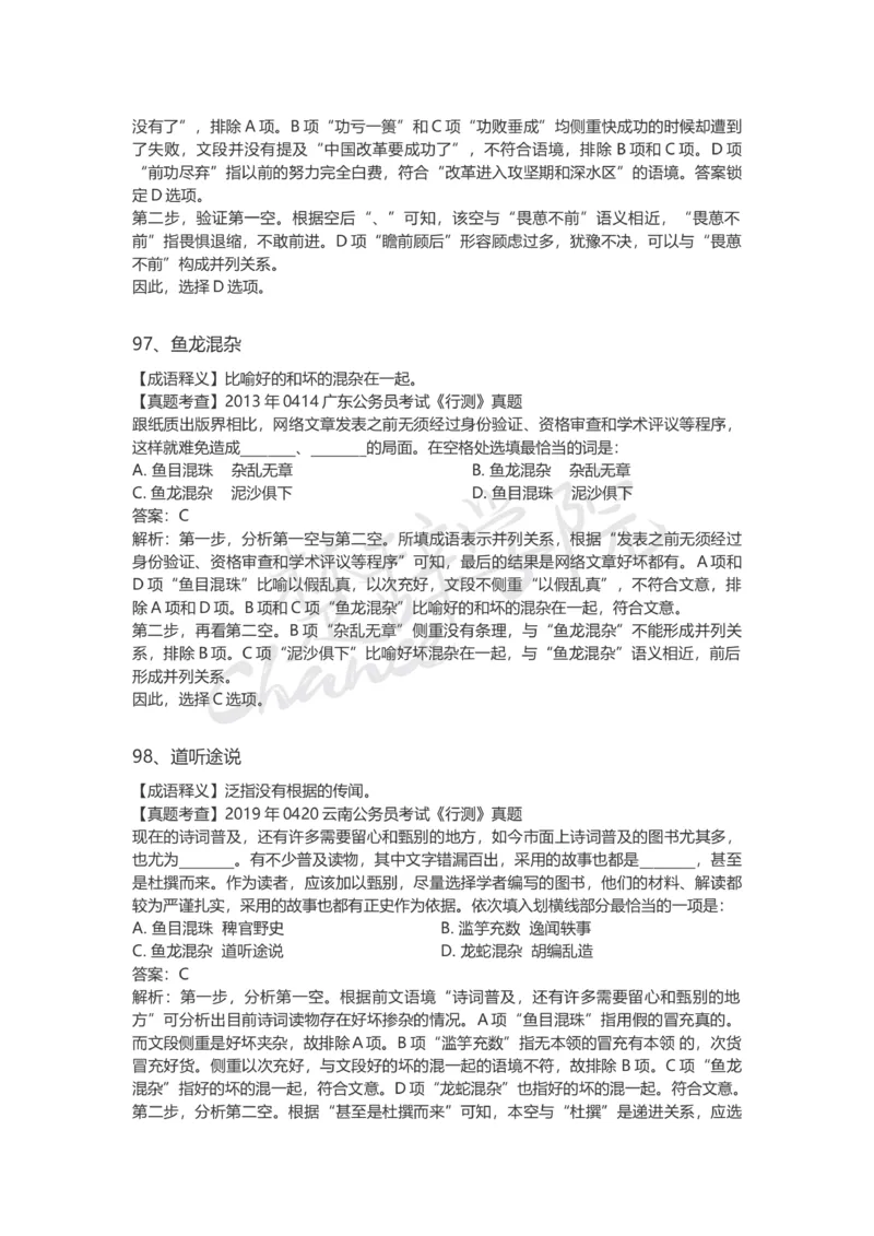 高频成语（三）_26吉林考备考资料包_04行测资料包（笔记图推导图等）_16逻辑填空之高频成语