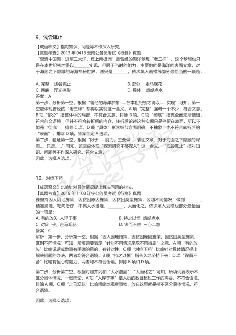 高频成语（三）_26吉林考备考资料包_04行测资料包（笔记图推导图等）_16逻辑填空之高频成语