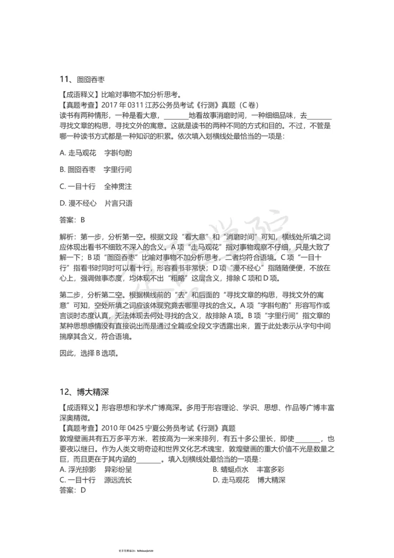 高频成语（三）_26吉林考备考资料包_04行测资料包（笔记图推导图等）_16逻辑填空之高频成语