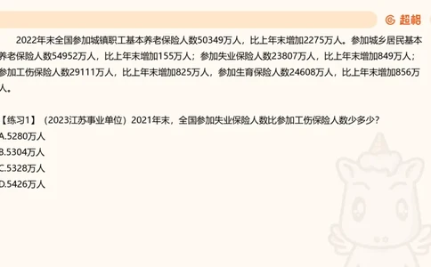 资料专项练习一（第十节）_2026考公资料_超格合集_公考-理论班2026超格行测申论（六合一）理论实战班_资料分析理论实战班（3+2）高照&牟立志_课件