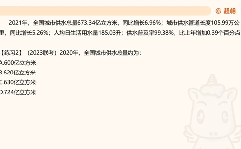 资料专项练习一（第十节）_2026考公资料_超格合集_公考-理论班2026超格行测申论（六合一）理论实战班_资料分析理论实战班（3+2）高照&牟立志_课件