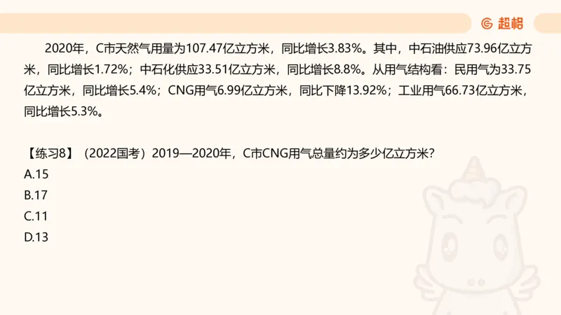 资料专项练习一（第十节）_2026考公资料_超格合集_公考-理论班2026超格行测申论（六合一）理论实战班_资料分析理论实战班（3+2）高照&牟立志_课件