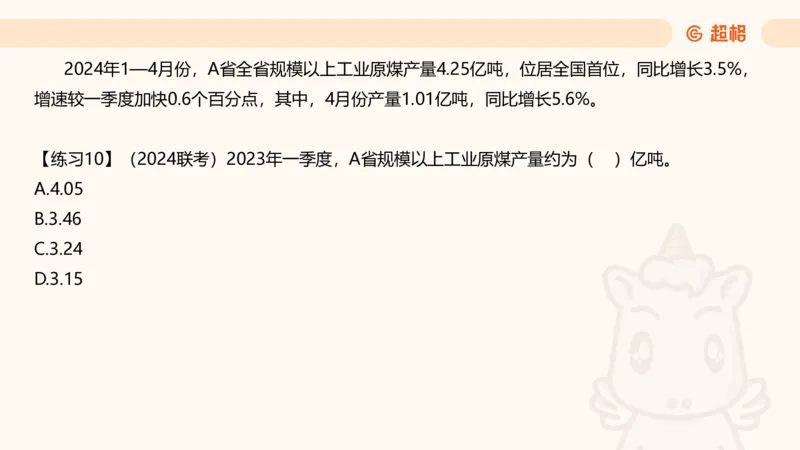 资料专项练习一（第十节）_2026考公资料_超格合集_公考-理论班2026超格行测申论（六合一）理论实战班_资料分析理论实战班（3+2）高照&牟立志_课件