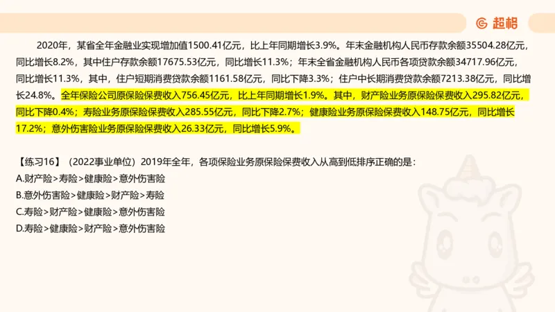 资料专项练习一（第十节）_2026考公资料_超格合集_公考-理论班2026超格行测申论（六合一）理论实战班_资料分析理论实战班（3+2）高照&牟立志_课件