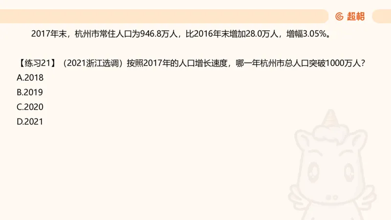 资料专项练习一（第十节）_2026考公资料_超格合集_公考-理论班2026超格行测申论（六合一）理论实战班_资料分析理论实战班（3+2）高照&牟立志_课件