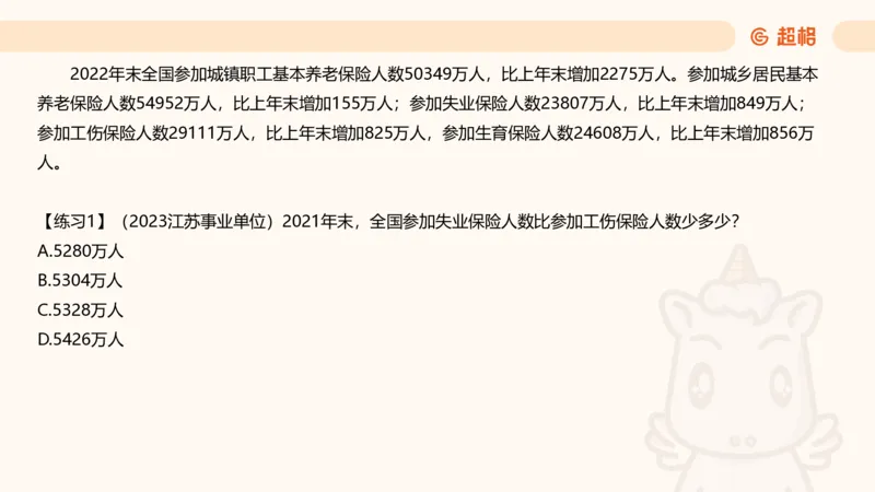 资料专项练习一（第十节）_2026考公资料_超格合集_公考-理论班2026超格行测申论（六合一）理论实战班_资料分析理论实战班（3+2）高照&牟立志_课件