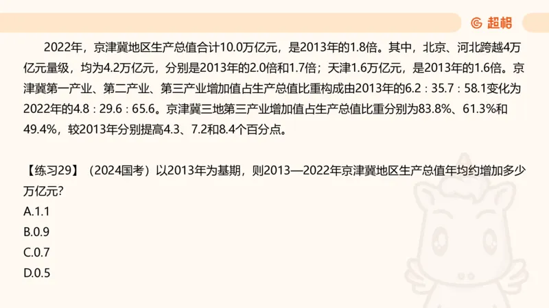 资料专项练习一（第十节）_2026考公资料_超格合集_公考-理论班2026超格行测申论（六合一）理论实战班_资料分析理论实战班（3+2）高照&牟立志_课件