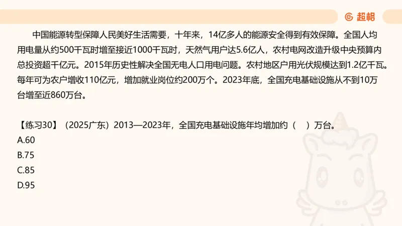 资料专项练习一（第十节）_2026考公资料_超格合集_公考-理论班2026超格行测申论（六合一）理论实战班_资料分析理论实战班（3+2）高照&牟立志_课件
