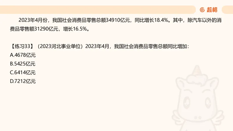 资料专项练习一（第十节）_2026考公资料_超格合集_公考-理论班2026超格行测申论（六合一）理论实战班_资料分析理论实战班（3+2）高照&牟立志_课件