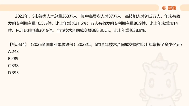 资料专项练习一（第十节）_2026考公资料_超格合集_公考-理论班2026超格行测申论（六合一）理论实战班_资料分析理论实战班（3+2）高照&牟立志_课件