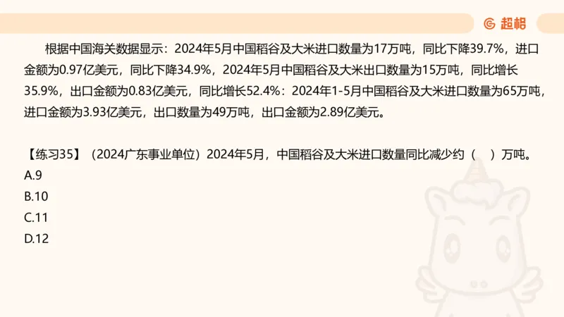 资料专项练习一（第十节）_2026考公资料_超格合集_公考-理论班2026超格行测申论（六合一）理论实战班_资料分析理论实战班（3+2）高照&牟立志_课件
