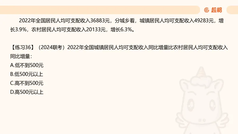 资料专项练习一（第十节）_2026考公资料_超格合集_公考-理论班2026超格行测申论（六合一）理论实战班_资料分析理论实战班（3+2）高照&牟立志_课件