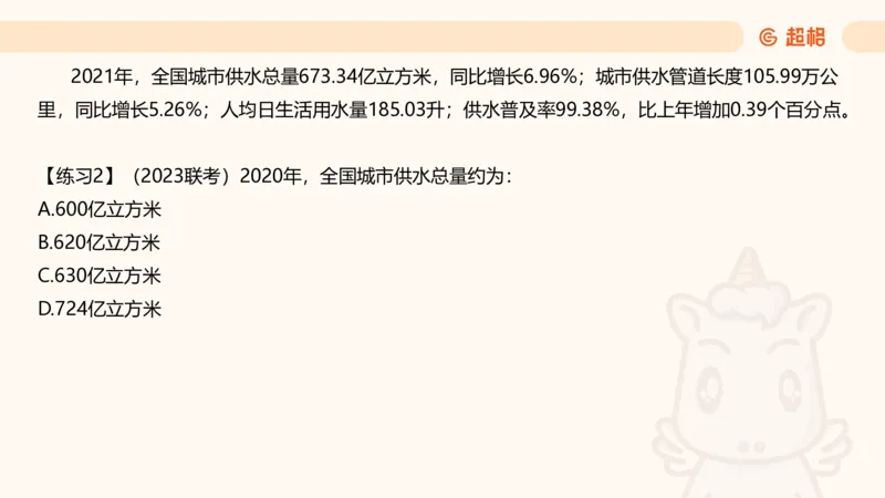资料专项练习一（第十节）_2026考公资料_超格合集_公考-理论班2026超格行测申论（六合一）理论实战班_资料分析理论实战班（3+2）高照&牟立志_课件