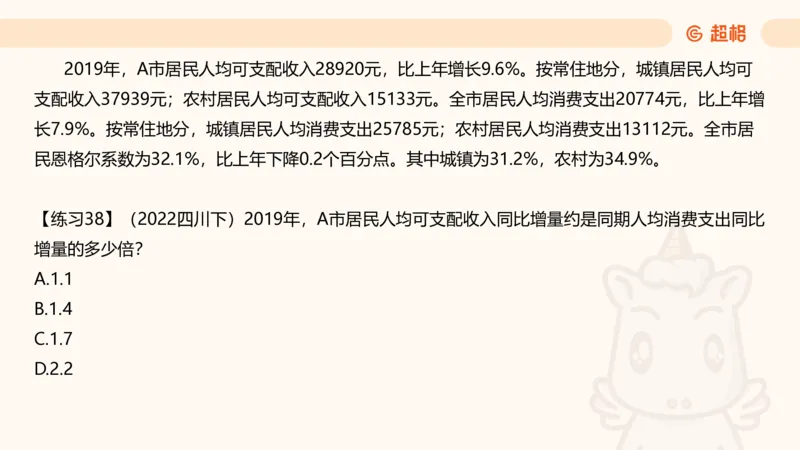 资料专项练习一（第十节）_2026考公资料_超格合集_公考-理论班2026超格行测申论（六合一）理论实战班_资料分析理论实战班（3+2）高照&牟立志_课件