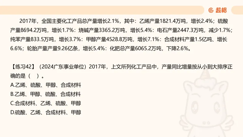 资料专项练习一（第十节）_2026考公资料_超格合集_公考-理论班2026超格行测申论（六合一）理论实战班_资料分析理论实战班（3+2）高照&牟立志_课件