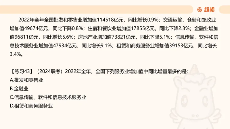 资料专项练习一（第十节）_2026考公资料_超格合集_公考-理论班2026超格行测申论（六合一）理论实战班_资料分析理论实战班（3+2）高照&牟立志_课件