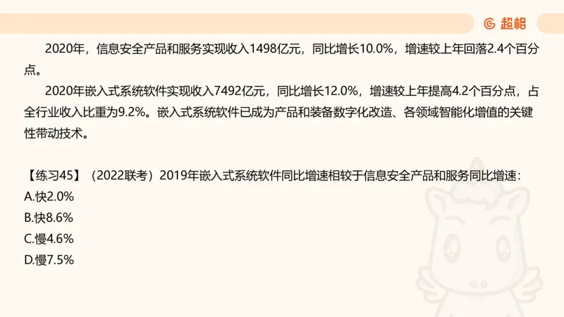 资料专项练习一（第十节）_2026考公资料_超格合集_公考-理论班2026超格行测申论（六合一）理论实战班_资料分析理论实战班（3+2）高照&牟立志_课件