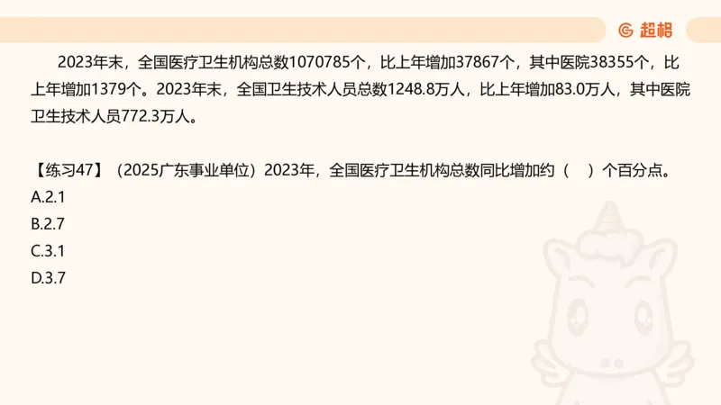 资料专项练习一（第十节）_2026考公资料_超格合集_公考-理论班2026超格行测申论（六合一）理论实战班_资料分析理论实战班（3+2）高照&牟立志_课件