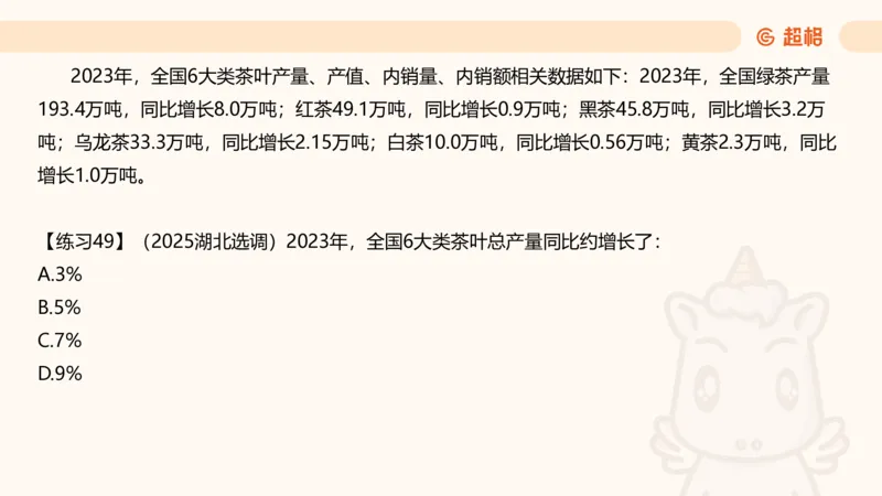 资料专项练习一（第十节）_2026考公资料_超格合集_公考-理论班2026超格行测申论（六合一）理论实战班_资料分析理论实战班（3+2）高照&牟立志_课件