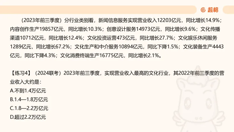 资料专项练习一（第十节）_2026考公资料_超格合集_公考-理论班2026超格行测申论（六合一）理论实战班_资料分析理论实战班（3+2）高照&牟立志_课件