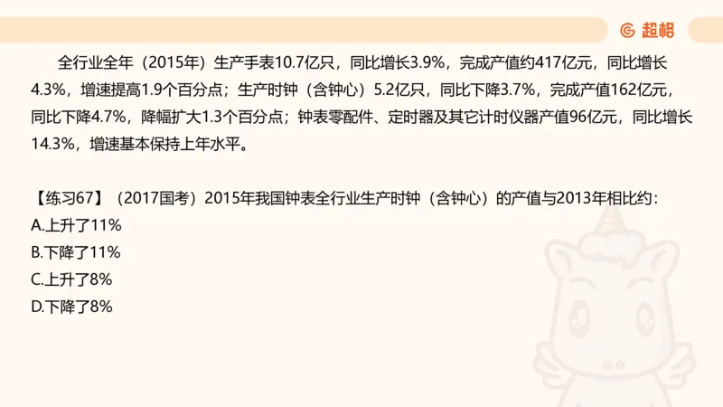资料专项练习一（第十节）_2026考公资料_超格合集_公考-理论班2026超格行测申论（六合一）理论实战班_资料分析理论实战班（3+2）高照&牟立志_课件