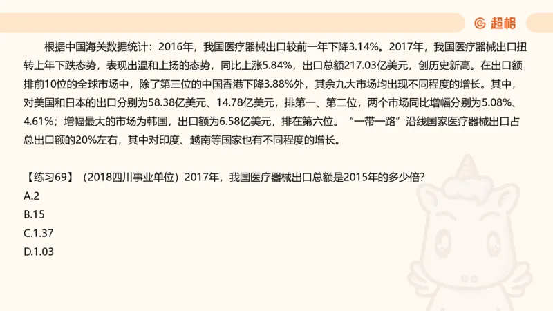 资料专项练习一（第十节）_2026考公资料_超格合集_公考-理论班2026超格行测申论（六合一）理论实战班_资料分析理论实战班（3+2）高照&牟立志_课件