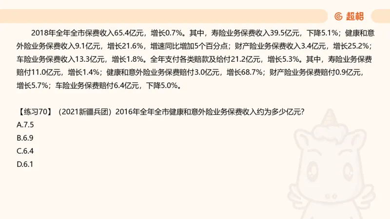 资料专项练习一（第十节）_2026考公资料_超格合集_公考-理论班2026超格行测申论（六合一）理论实战班_资料分析理论实战班（3+2）高照&牟立志_课件