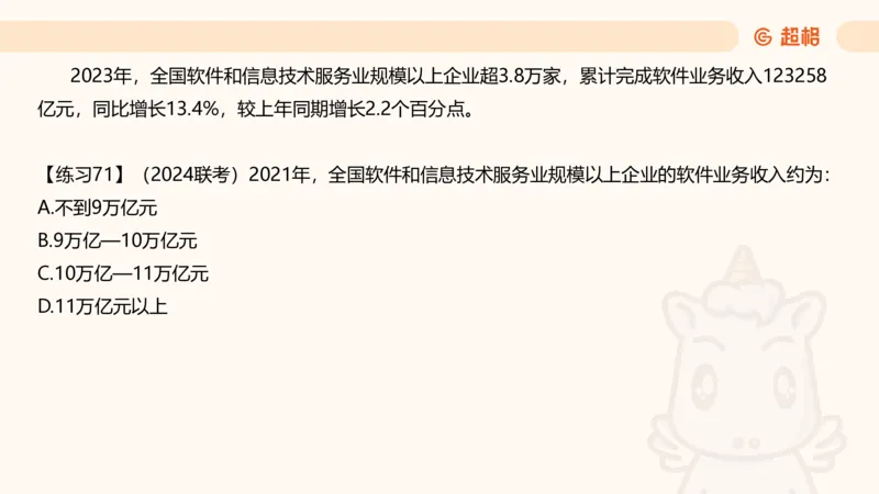 资料专项练习一（第十节）_2026考公资料_超格合集_公考-理论班2026超格行测申论（六合一）理论实战班_资料分析理论实战班（3+2）高照&牟立志_课件