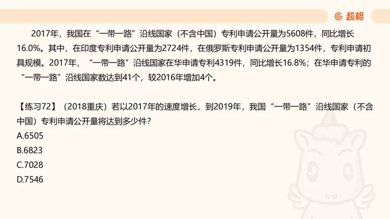 资料专项练习一（第十节）_2026考公资料_超格合集_公考-理论班2026超格行测申论（六合一）理论实战班_资料分析理论实战班（3+2）高照&牟立志_课件