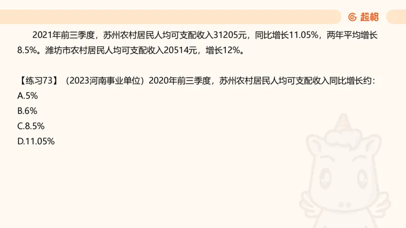 资料专项练习一（第十节）_2026考公资料_超格合集_公考-理论班2026超格行测申论（六合一）理论实战班_资料分析理论实战班（3+2）高照&牟立志_课件