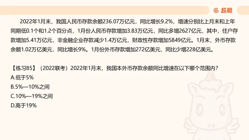 资料专项练习一（第十节）_2026考公资料_超格合集_公考-理论班2026超格行测申论（六合一）理论实战班_资料分析理论实战班（3+2）高照&牟立志_课件