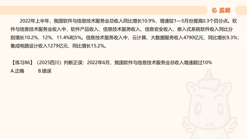 资料专项练习一（第十节）_2026考公资料_超格合集_公考-理论班2026超格行测申论（六合一）理论实战班_资料分析理论实战班（3+2）高照&牟立志_课件