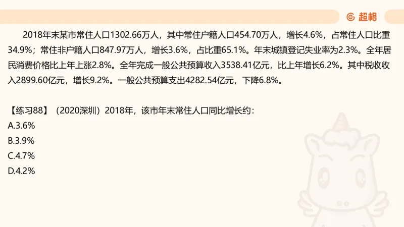 资料专项练习一（第十节）_2026考公资料_超格合集_公考-理论班2026超格行测申论（六合一）理论实战班_资料分析理论实战班（3+2）高照&牟立志_课件