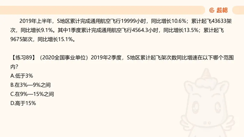 资料专项练习一（第十节）_2026考公资料_超格合集_公考-理论班2026超格行测申论（六合一）理论实战班_资料分析理论实战班（3+2）高照&牟立志_课件