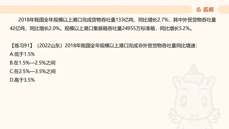 资料专项练习一（第十节）_2026考公资料_超格合集_公考-理论班2026超格行测申论（六合一）理论实战班_资料分析理论实战班（3+2）高照&牟立志_课件