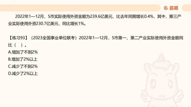 资料专项练习一（第十节）_2026考公资料_超格合集_公考-理论班2026超格行测申论（六合一）理论实战班_资料分析理论实战班（3+2）高照&牟立志_课件