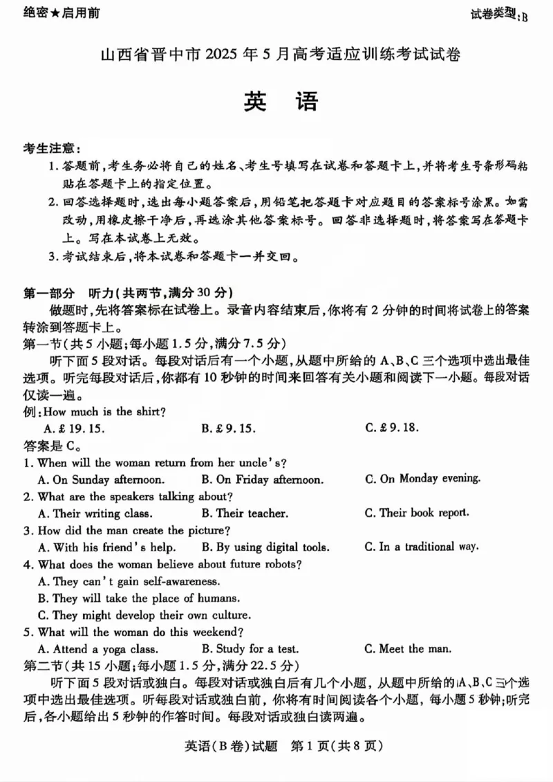 2025年5月山西省晋中市高考适应训练考试英语试卷（PDF版，含答案和听力）_2025年5月_250512山西省晋中市2025年5月高考适应训练考试（晋中三模）（全科）