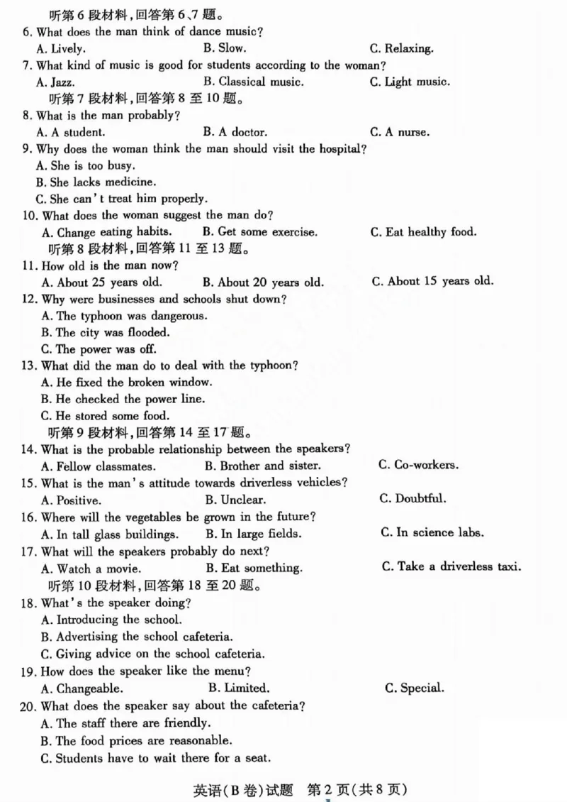 2025年5月山西省晋中市高考适应训练考试英语试卷（PDF版，含答案和听力）_2025年5月_250512山西省晋中市2025年5月高考适应训练考试（晋中三模）（全科）