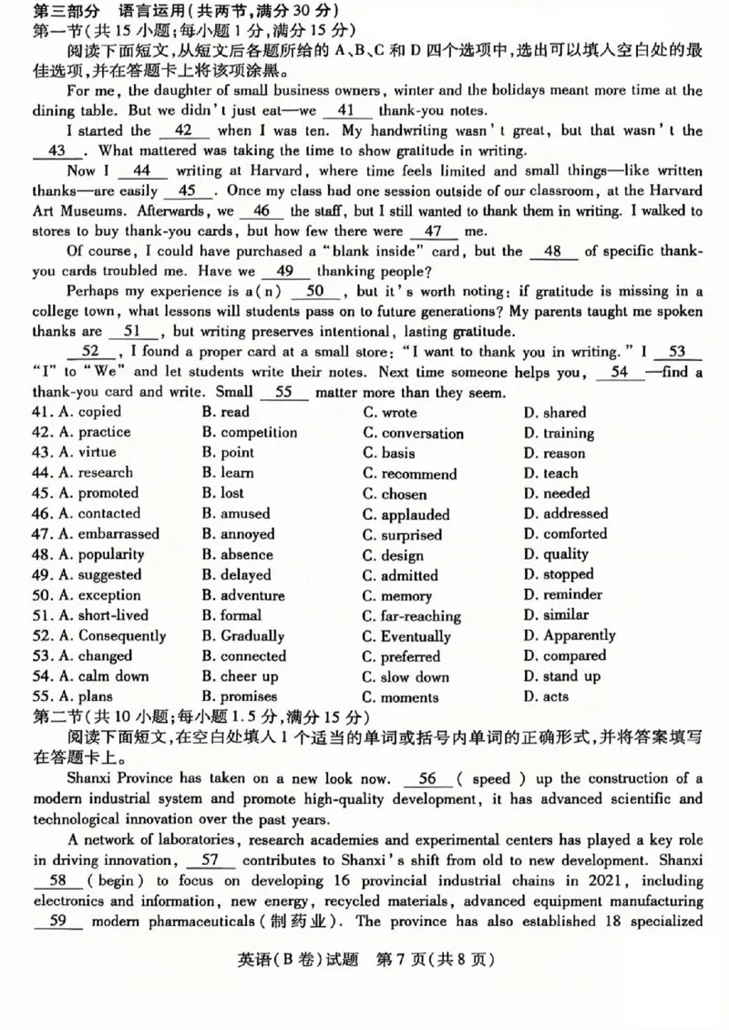 2025年5月山西省晋中市高考适应训练考试英语试卷（PDF版，含答案和听力）_2025年5月_250512山西省晋中市2025年5月高考适应训练考试（晋中三模）（全科）