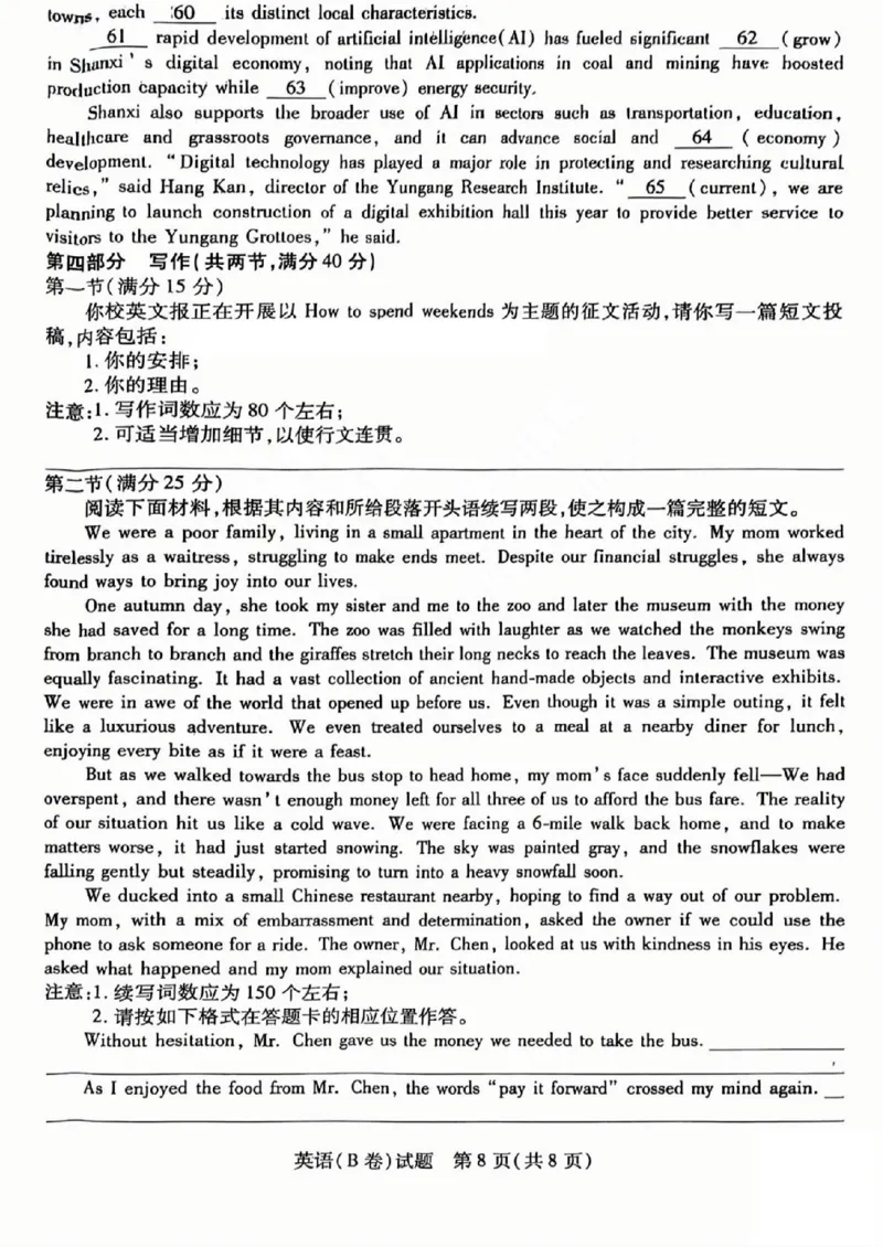 2025年5月山西省晋中市高考适应训练考试英语试卷（PDF版，含答案和听力）_2025年5月_250512山西省晋中市2025年5月高考适应训练考试（晋中三模）（全科）