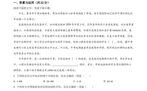 精品解析：湖北省黄石市2020年中考语文试题（原卷版）_中考真题_1.语文中考真题2015-2024年_2020全国多省多地中考语文真题96份_语文真题2020