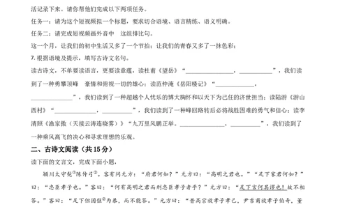 精品解析：湖北省黄石市2020年中考语文试题（原卷版）_中考真题_1.语文中考真题2015-2024年_2020全国多省多地中考语文真题96份_语文真题2020