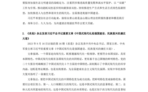 85、8.14-8.20时政热点精讲讲义-高梓尧_2026考公资料_（10）粉笔_2025粉笔国考省考980（课＋笔记）_粉笔980（25多省）_1、粉笔时政_1、2024粉笔每周时政精讲（赠送2023年时政）