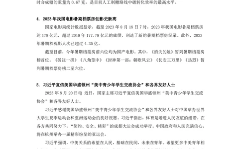85、8.14-8.20时政热点精讲讲义-高梓尧_2026考公资料_（10）粉笔_2025粉笔国考省考980（课＋笔记）_粉笔980（25多省）_1、粉笔时政_1、2024粉笔每周时政精讲（赠送2023年时政）