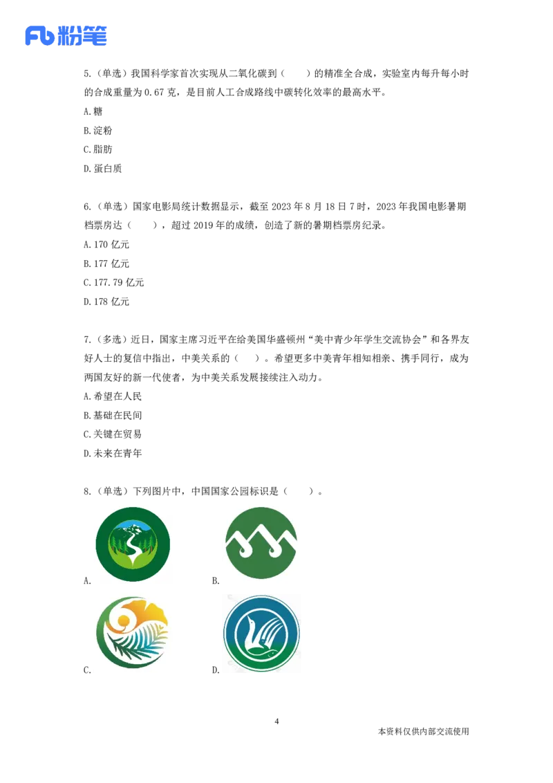 85、8.14-8.20时政热点精讲讲义-高梓尧_2026考公资料_（10）粉笔_2025粉笔国考省考980（课＋笔记）_粉笔980（25多省）_1、粉笔时政_1、2024粉笔每周时政精讲（赠送2023年时政）